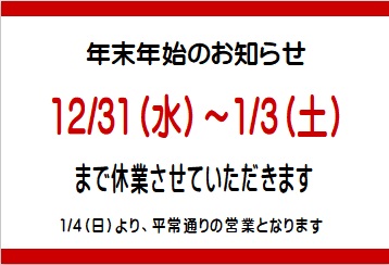 2025 12 年末年始2.jpg